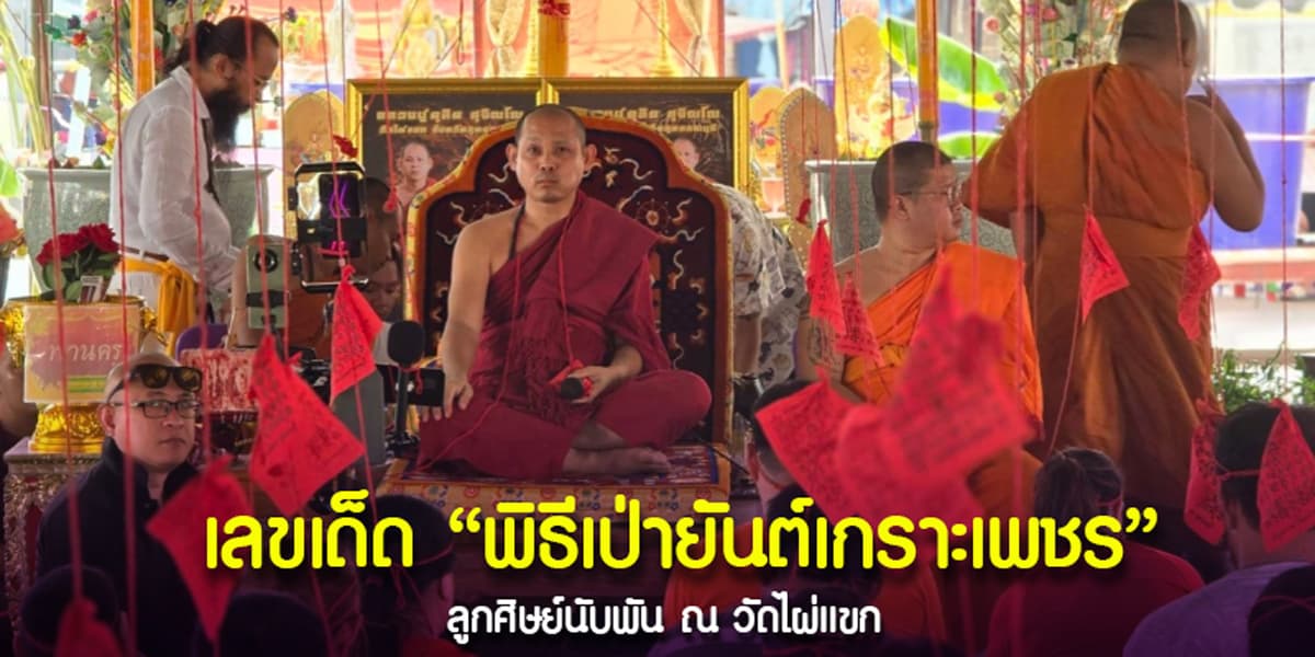 เป่ายันต์เกราะเพชร