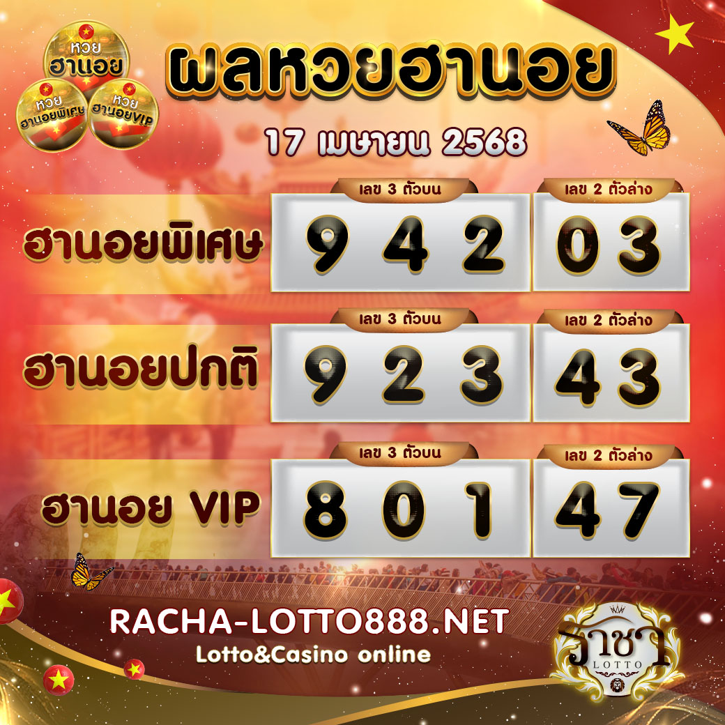ผลหวยฮานอย 17 เมษายน 2568 rachalotto888