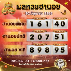 ผลหวยฮานอย 30 มิถุนายน 2568 rachalotto888